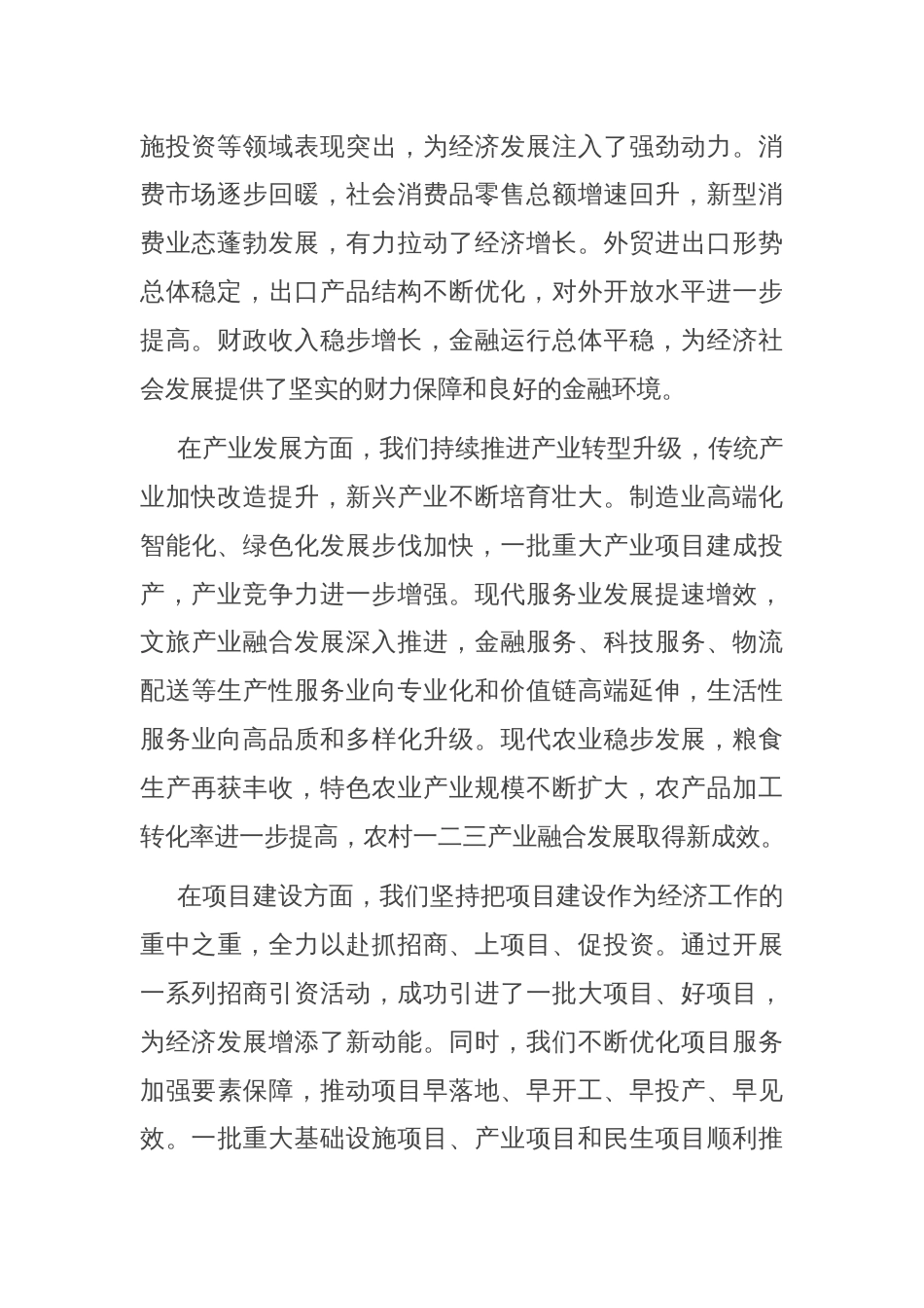 市长在全市经济工作推进会上的讲话稿_第2页