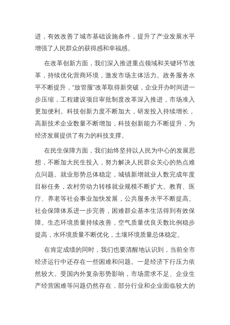 市长在全市经济工作推进会上的讲话稿_第3页