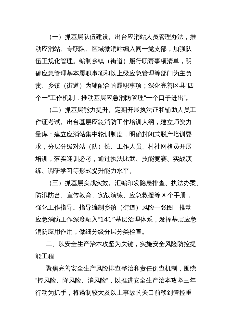 XX市20XX年应急管理工作思路_第2页
