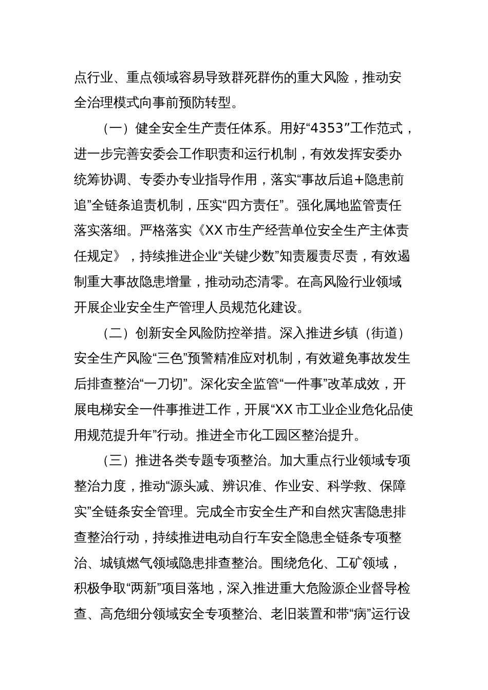 XX市20XX年应急管理工作思路_第3页