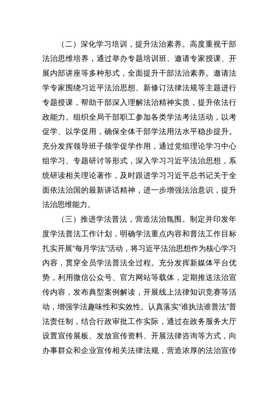市行政审批服务局2024年度法治政府建设情况报告_第2页