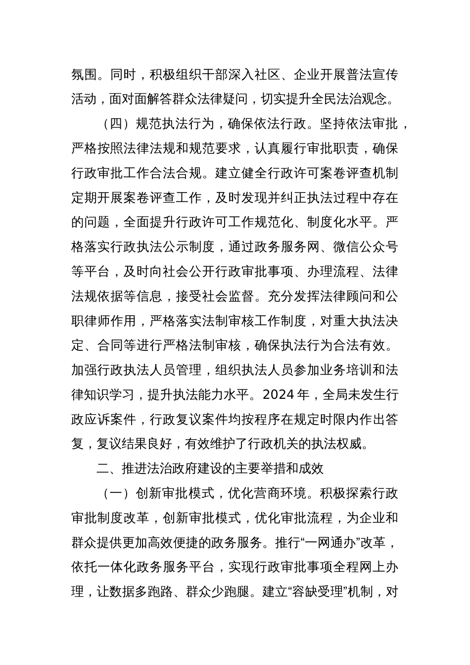 市行政审批服务局2024年度法治政府建设情况报告_第3页