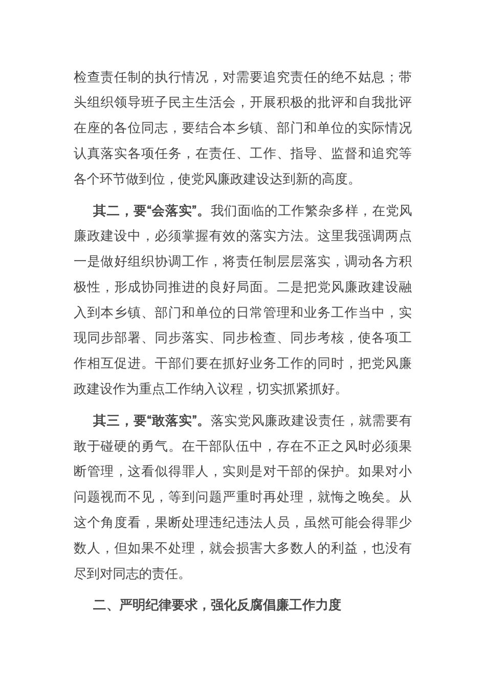 2025年县委书记在全县警示教育大会上的讲话_第2页
