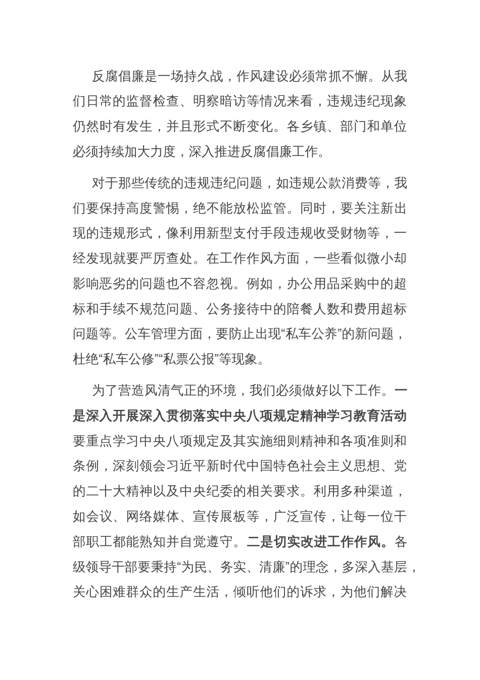 2025年县委书记在全县警示教育大会上的讲话_第3页