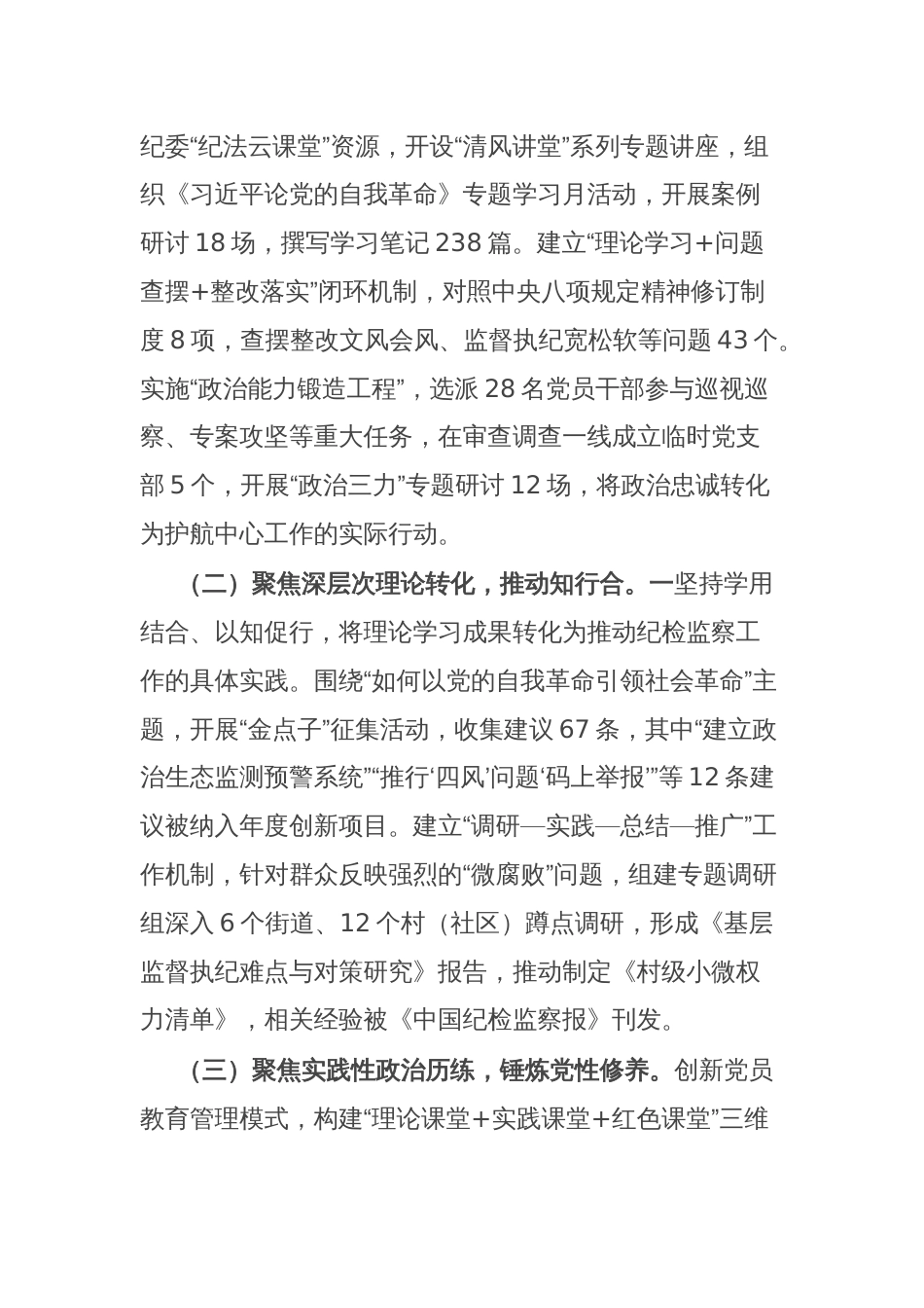 区纪委监委办公室2025年上半年党建工作总结_第2页