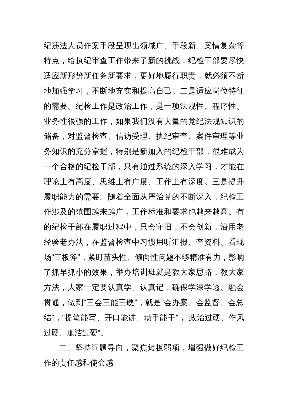 在纪检干部培训班开班仪式上的讲话_第2页