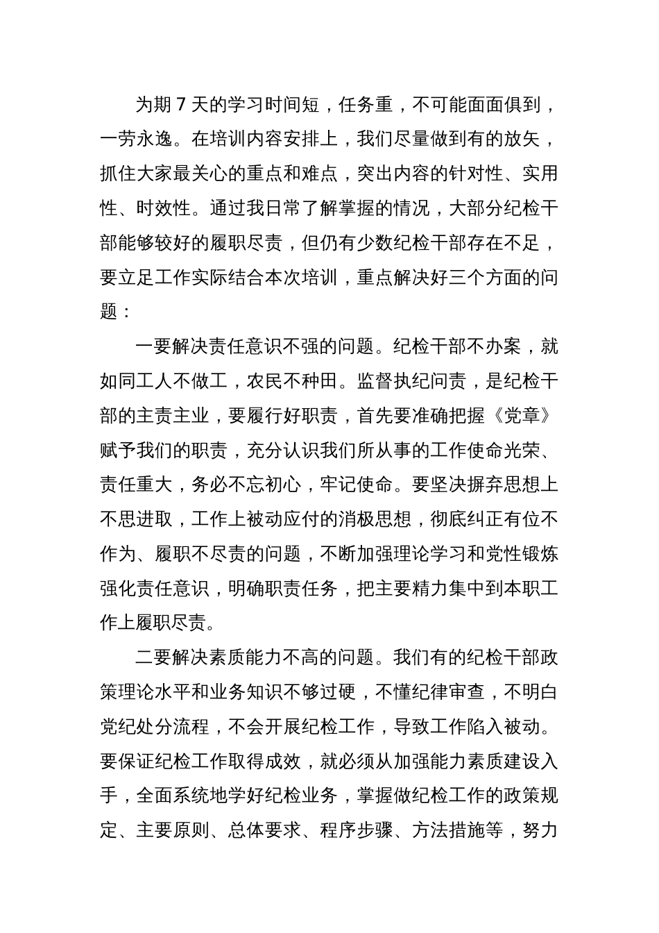 在纪检干部培训班开班仪式上的讲话_第3页