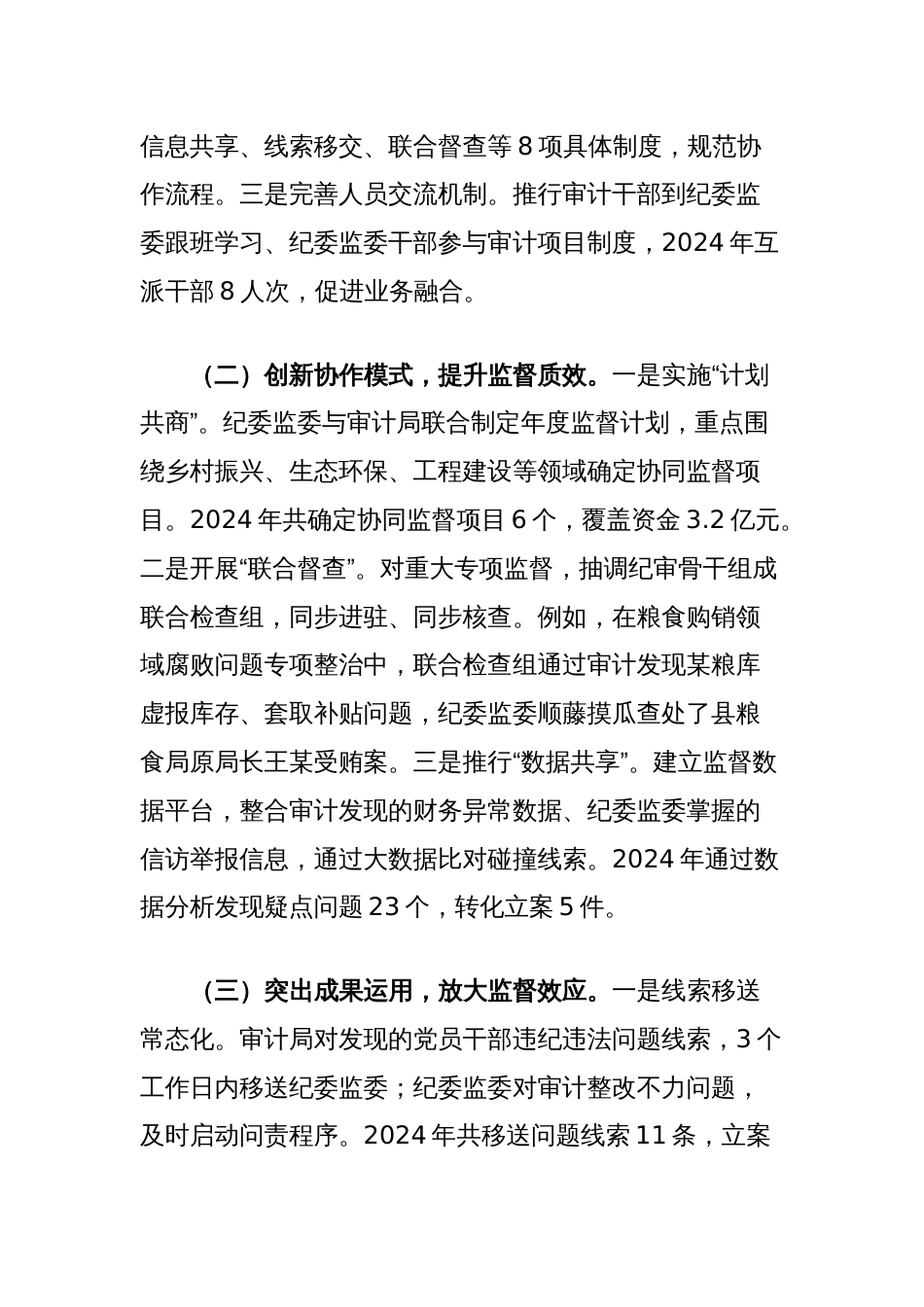 关于县纪检监察监督与审计监督贯通协同情况的调研报告_第2页
