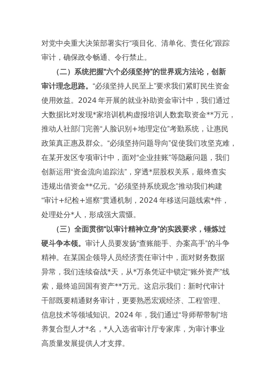 市审计局副局长在2025年党组理论学习中心组集体学习会上的发言_第2页