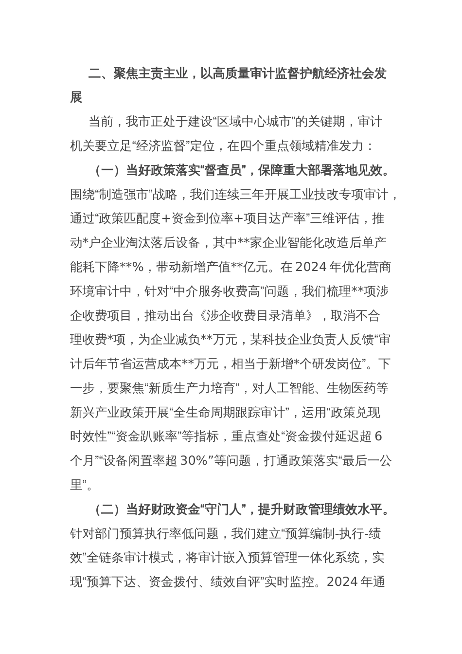 市审计局副局长在2025年党组理论学习中心组集体学习会上的发言_第3页