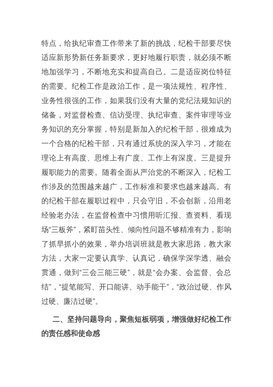 在公司纪检干部培训班开班仪式上的讲话_第2页