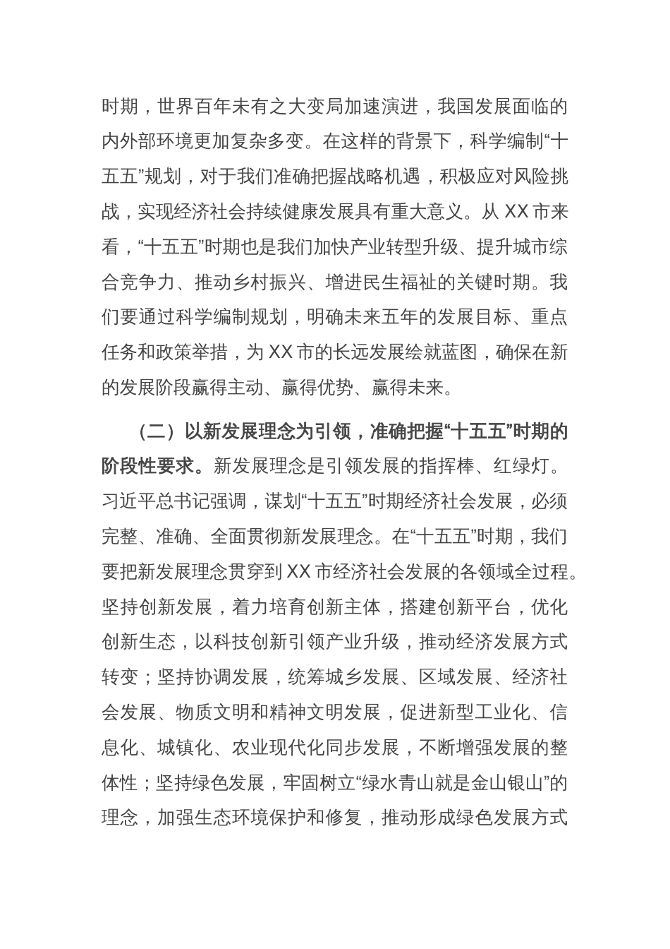 市长在市委理论学习中心组专题学习交流会上的发言_第2页