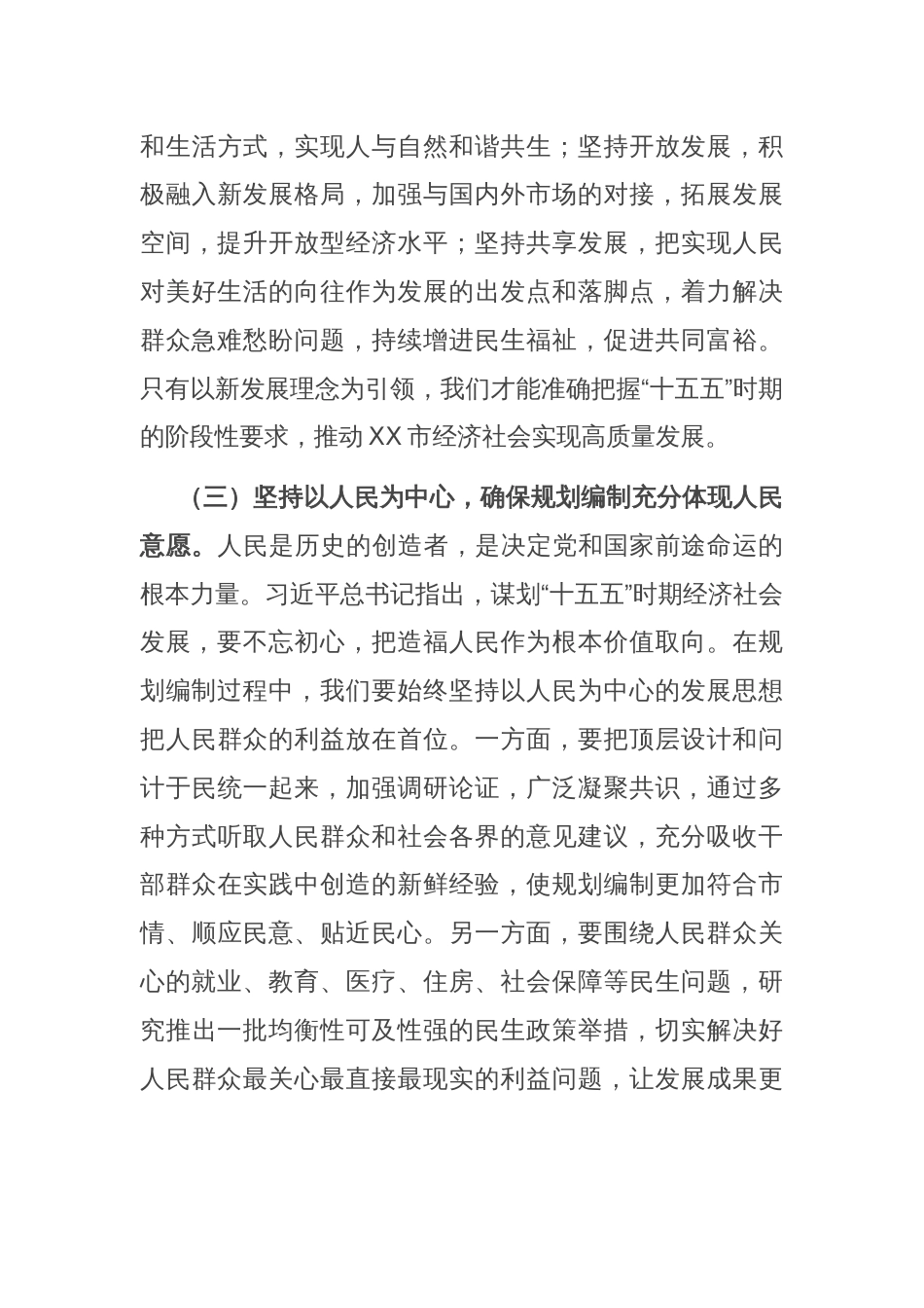 市长在市委理论学习中心组专题学习交流会上的发言_第3页