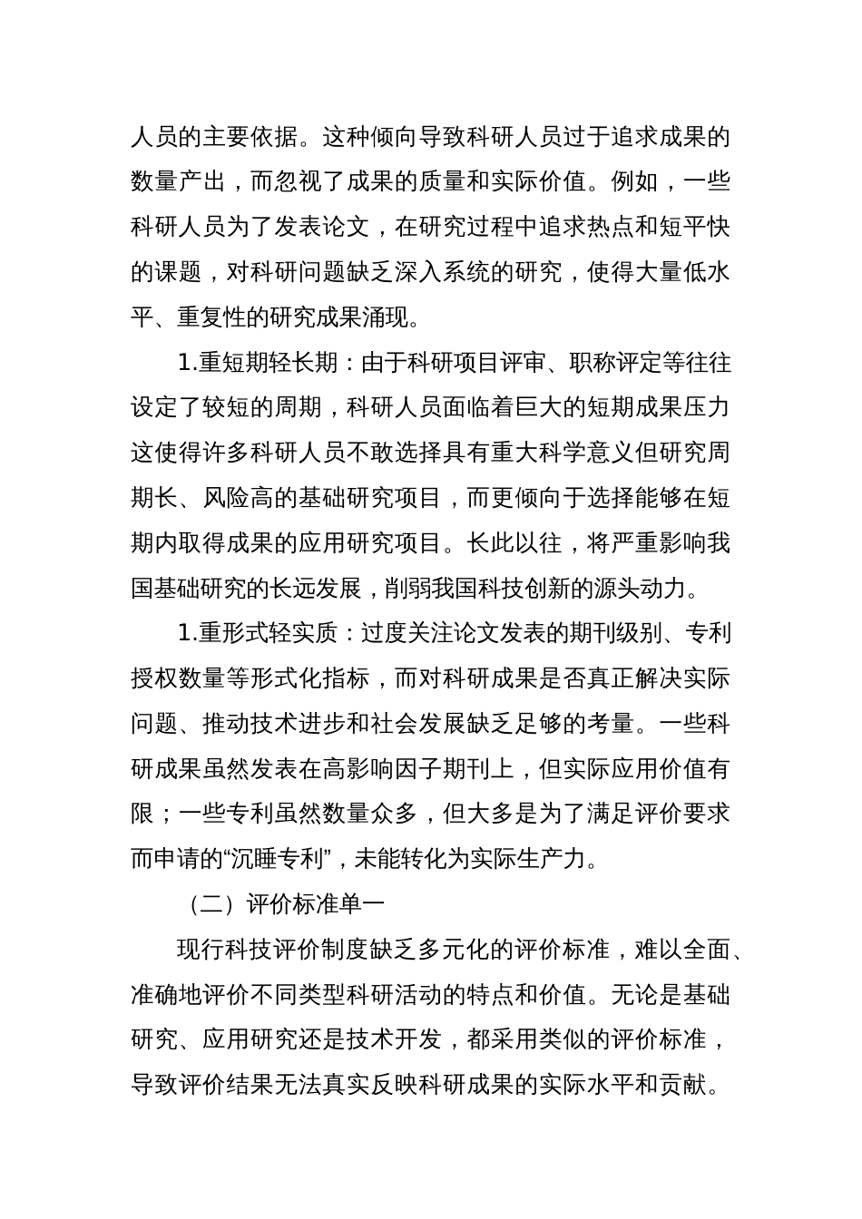 深化科技评价制度改革：破除桎梏，激发创新活力_第3页