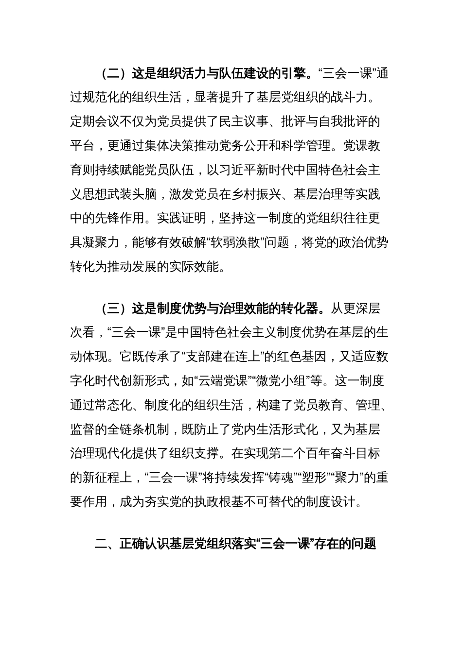 党课讲稿：抓实三会一课，提升基层党建质量_第2页