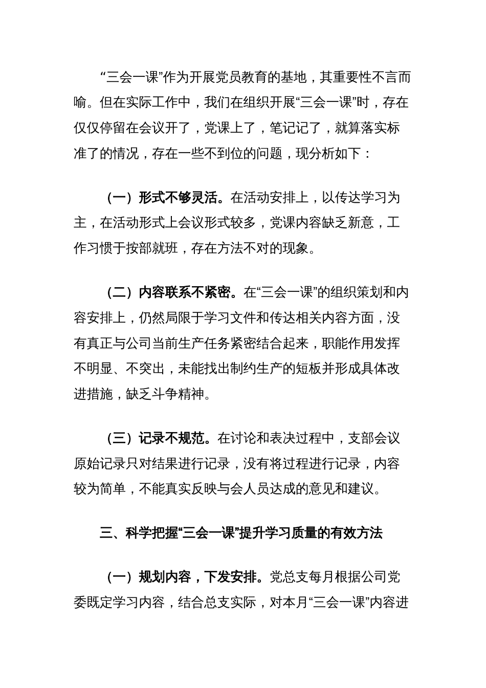 党课讲稿：抓实三会一课，提升基层党建质量_第3页