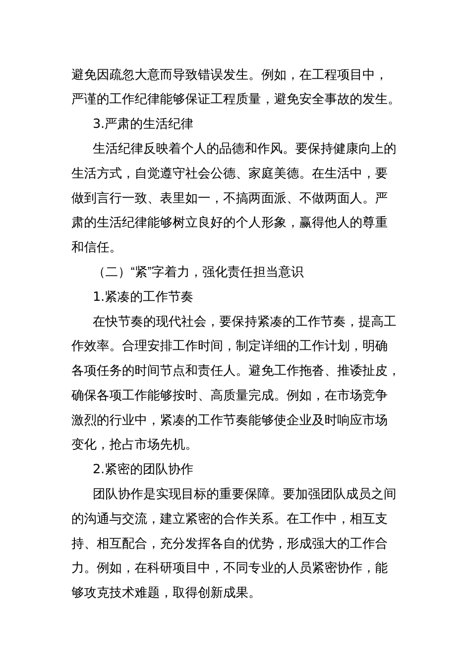 经验材料：作风“严紧实”＋清廉“底色亮”：锻造堪当重任“硬脊梁”_第2页