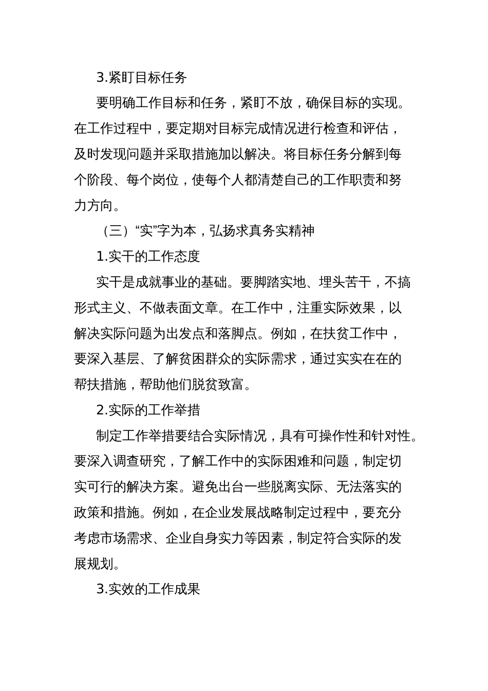 经验材料：作风“严紧实”＋清廉“底色亮”：锻造堪当重任“硬脊梁”_第3页
