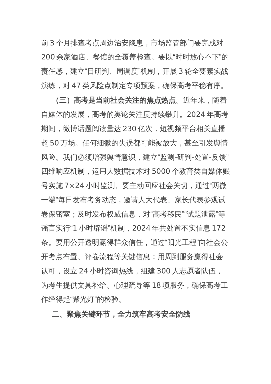 县长在全县高考考务工作会议上的讲话_第3页