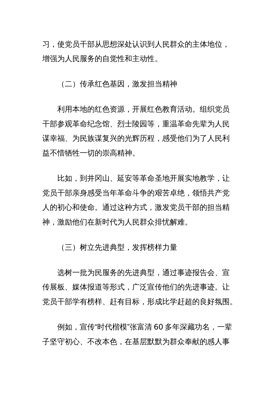 经验材料：在学习教育中推动“为民解忧办实事”的有效路径_第2页