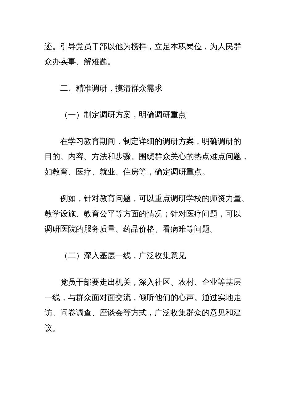经验材料：在学习教育中推动“为民解忧办实事”的有效路径_第3页