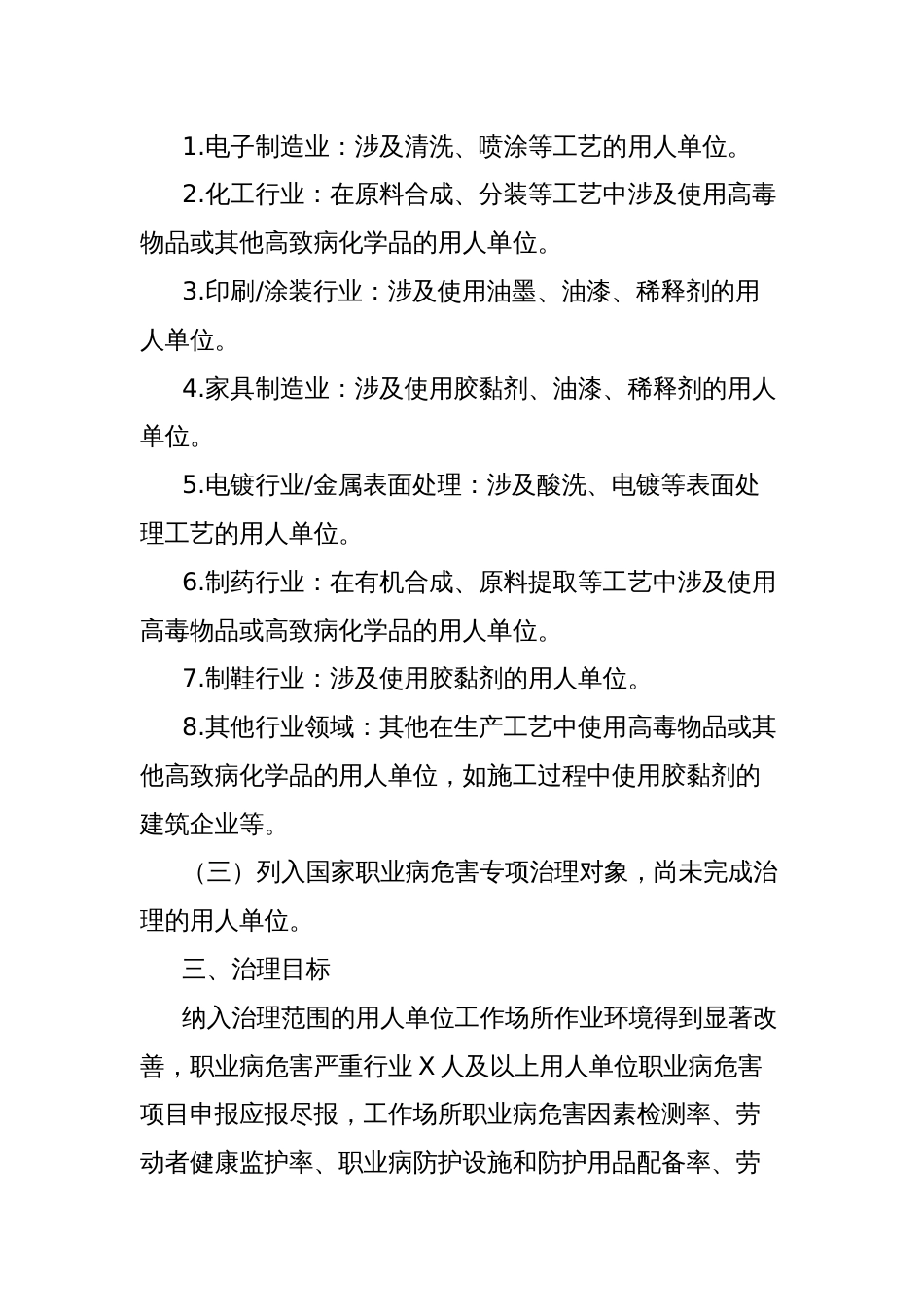 市使用有毒化学品作业场所职业卫生专项治理工作方案_第2页