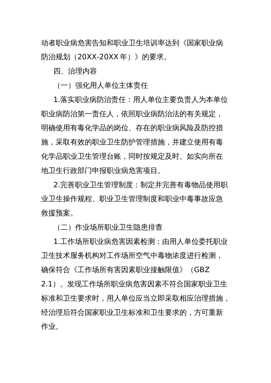 市使用有毒化学品作业场所职业卫生专项治理工作方案_第3页