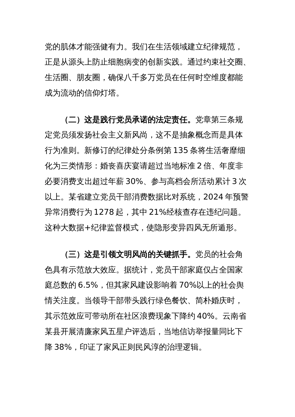 廉政党课讲稿：严守生活纪律，彰显政治本色_第2页