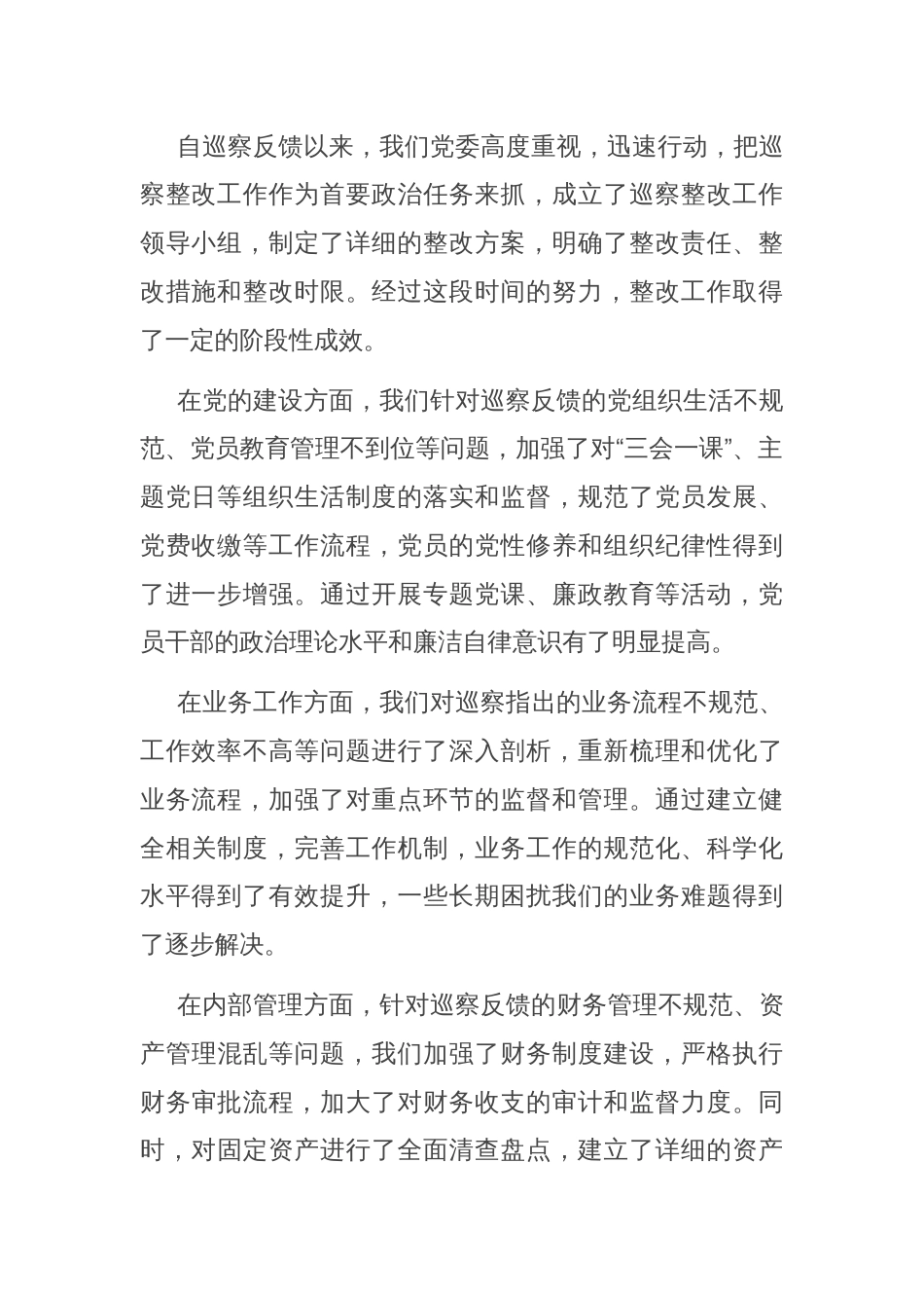 在巡察整改工作推进会上的讲话稿_第2页