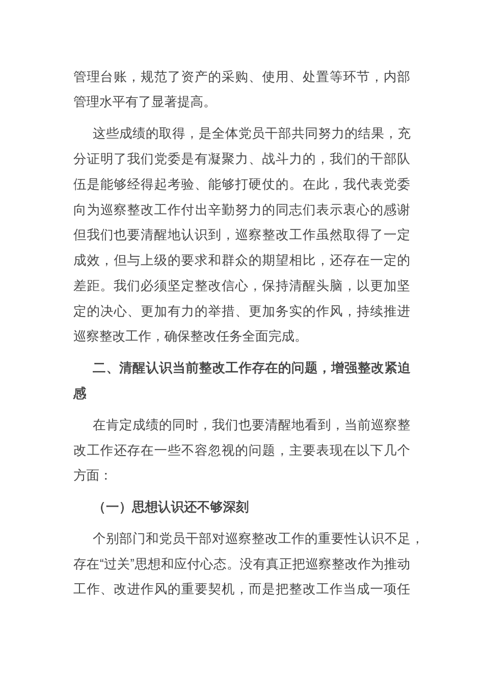 在巡察整改工作推进会上的讲话稿_第3页