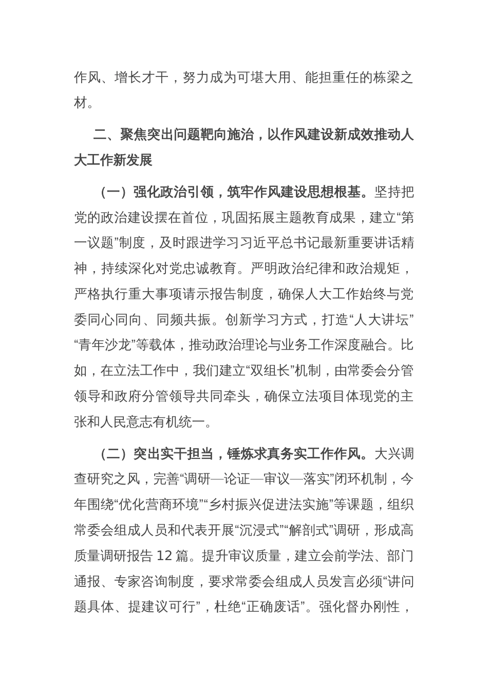 市人大常委会主任在市人大常委会机关作风建设专题读书班上的研讨发言_第3页