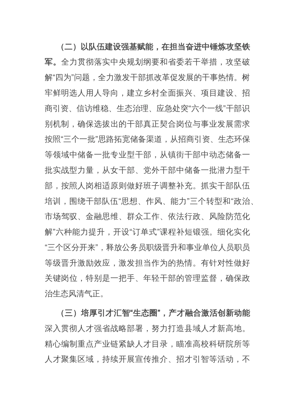 市委组织部2025年上半年工作总结_第2页