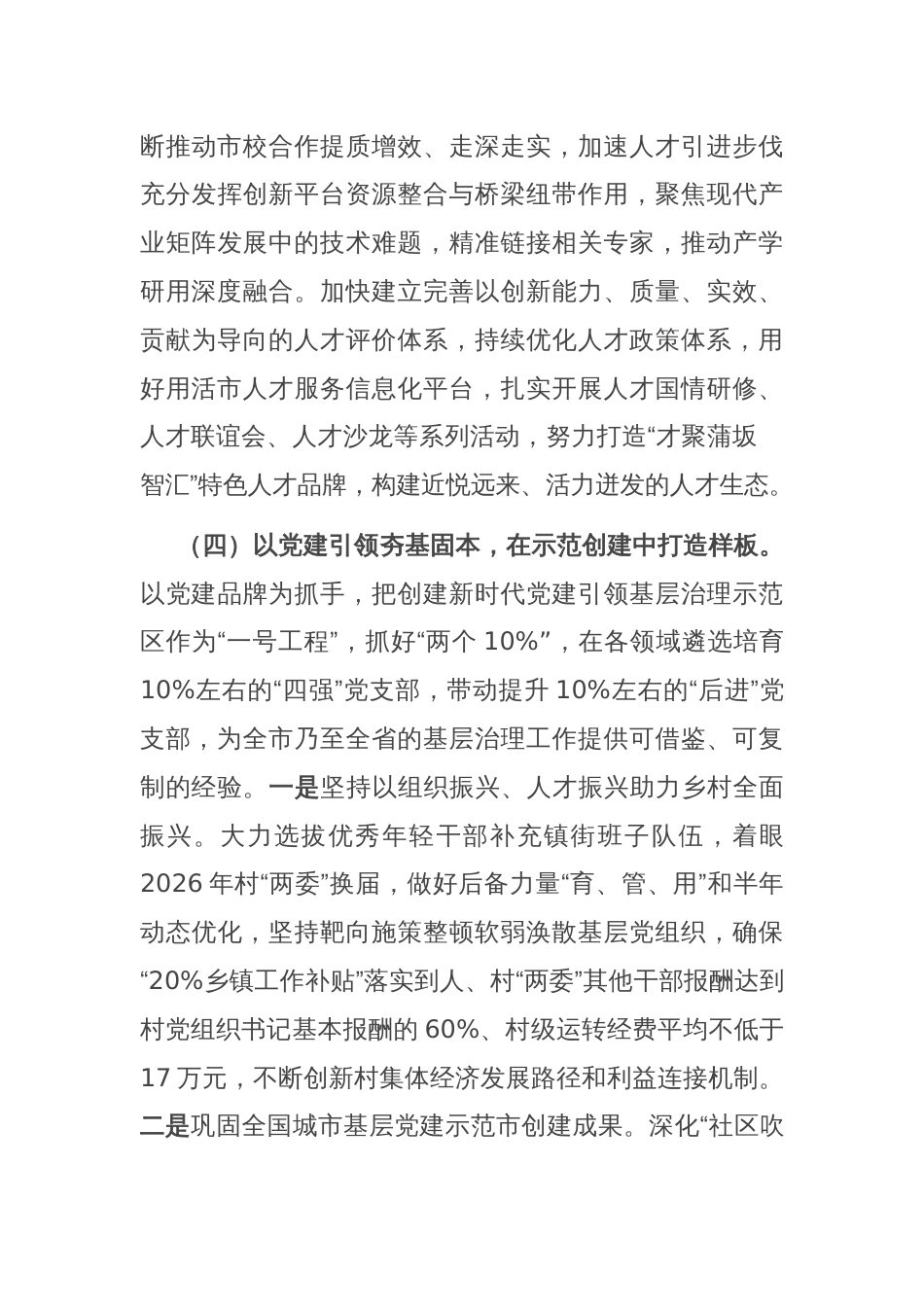 市委组织部2025年上半年工作总结_第3页