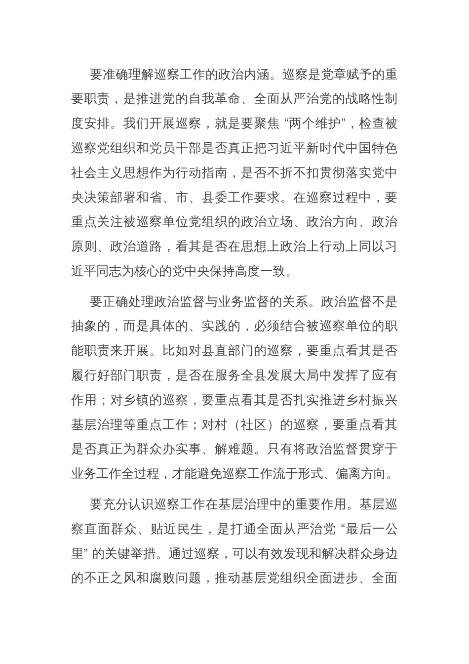 县纪委监委书记在巡察干部专题培训班开班式上的业务指导报告_第2页