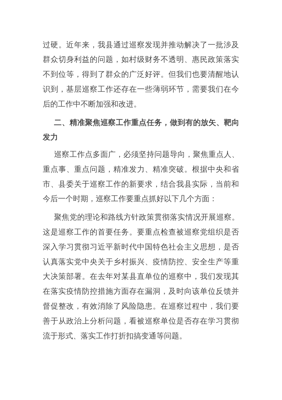 县纪委监委书记在巡察干部专题培训班开班式上的业务指导报告_第3页