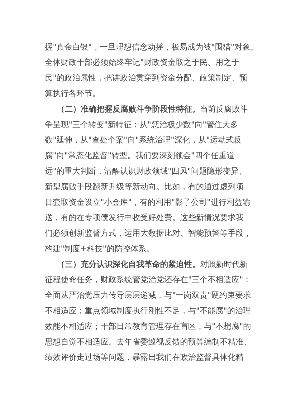 市财政局长在2025年度市财政局党风廉政建设暨警示教育大会上的讲话_第2页