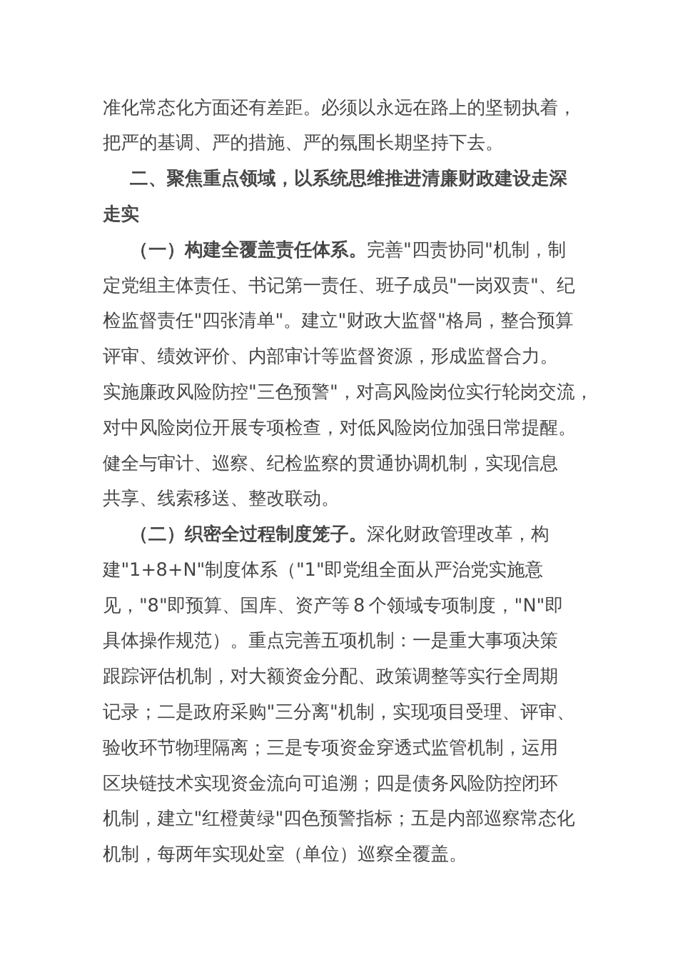 市财政局长在2025年度市财政局党风廉政建设暨警示教育大会上的讲话_第3页