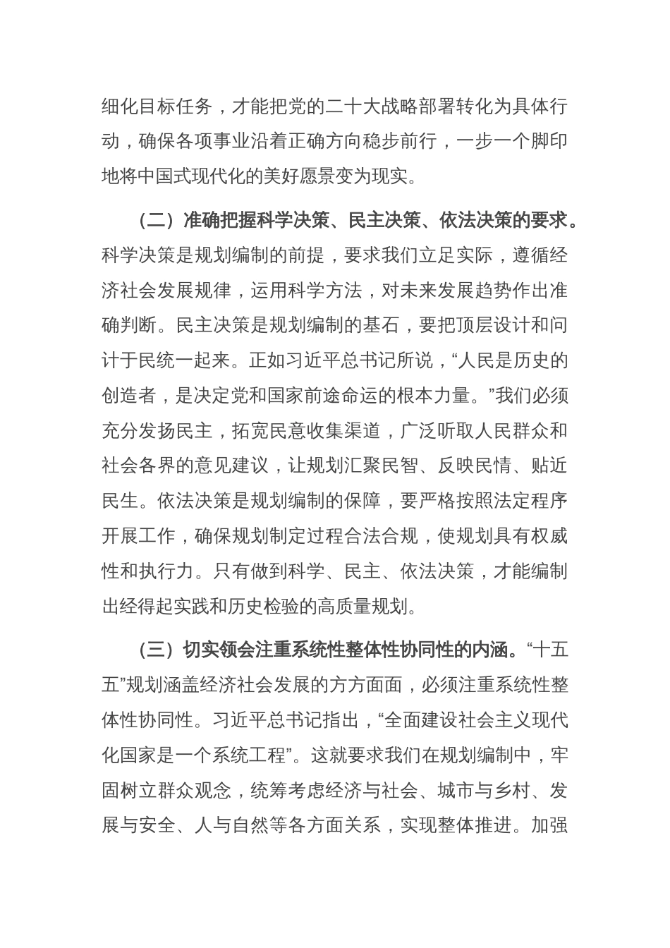 市发改委理论学习发言：立足本职 开拓创新 高质量完成“十五五”规划编制工作_第2页