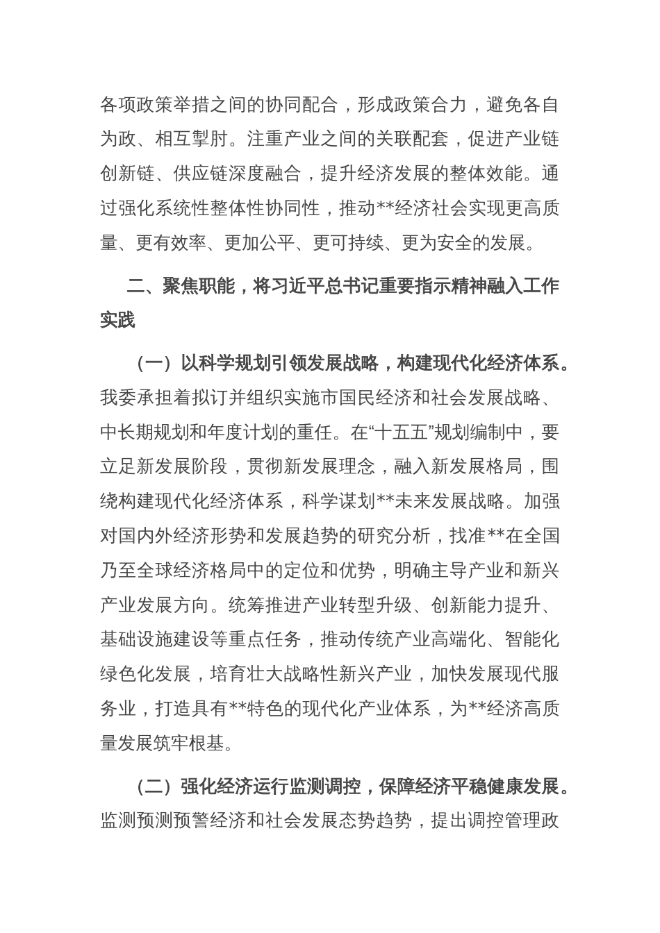 市发改委理论学习发言：立足本职 开拓创新 高质量完成“十五五”规划编制工作_第3页