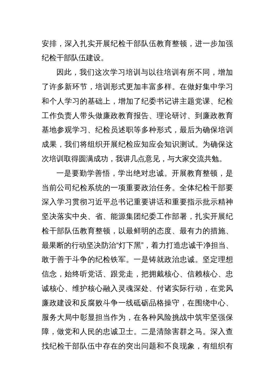 在xx纪检干部队伍业务素质提升培训班的讲话_第2页