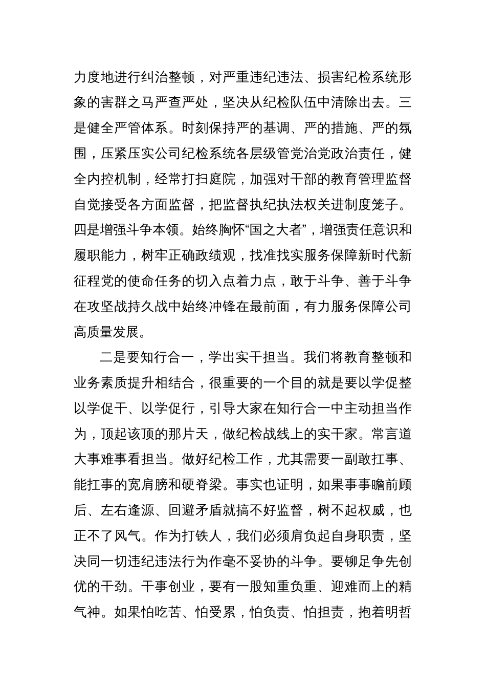 在xx纪检干部队伍业务素质提升培训班的讲话_第3页