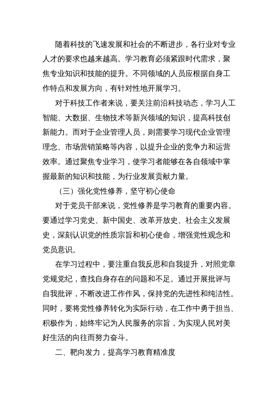 经验材料：聚焦学习教育重点靶向发力在“实”字上下功夫_第2页