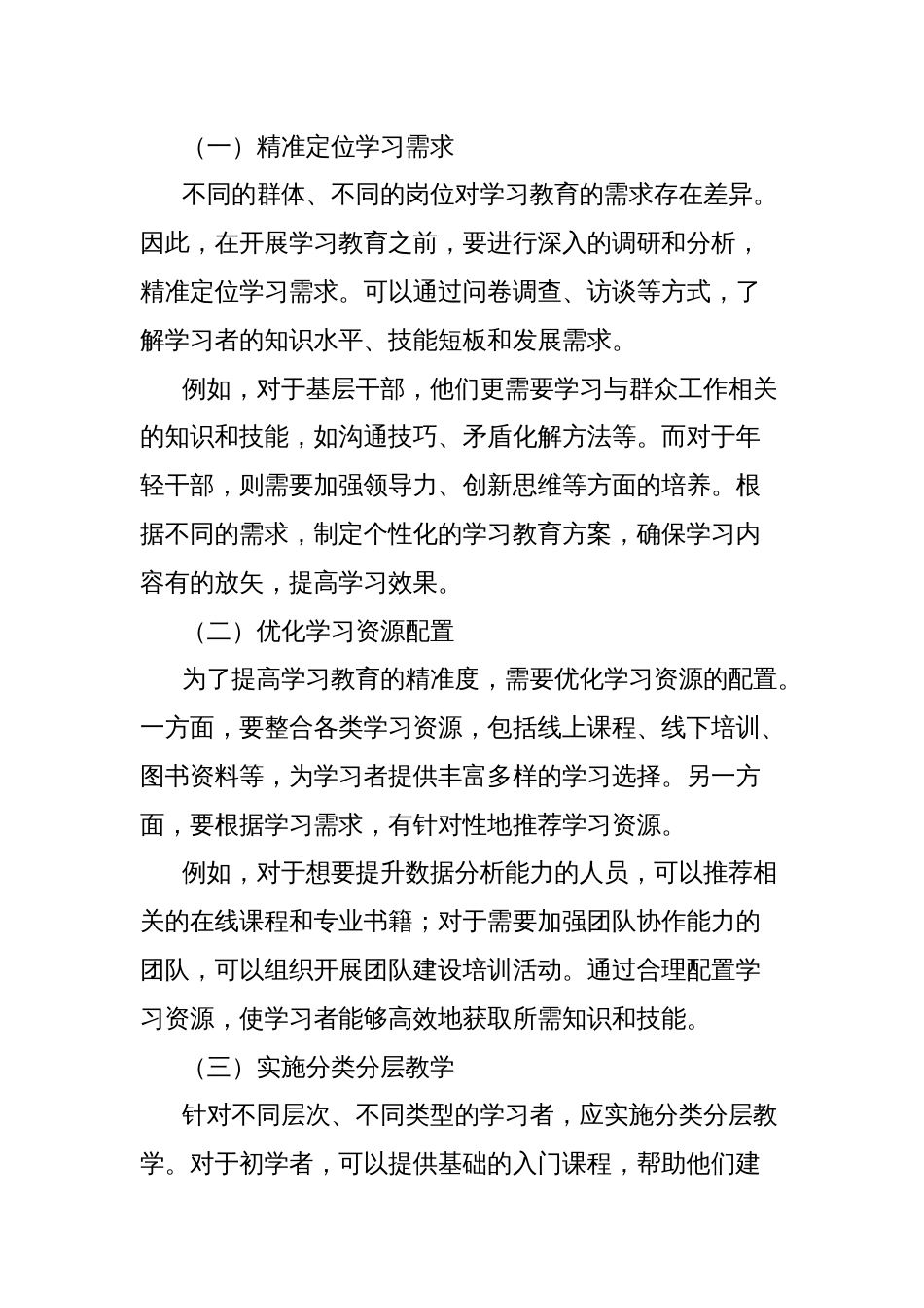 经验材料：聚焦学习教育重点靶向发力在“实”字上下功夫_第3页