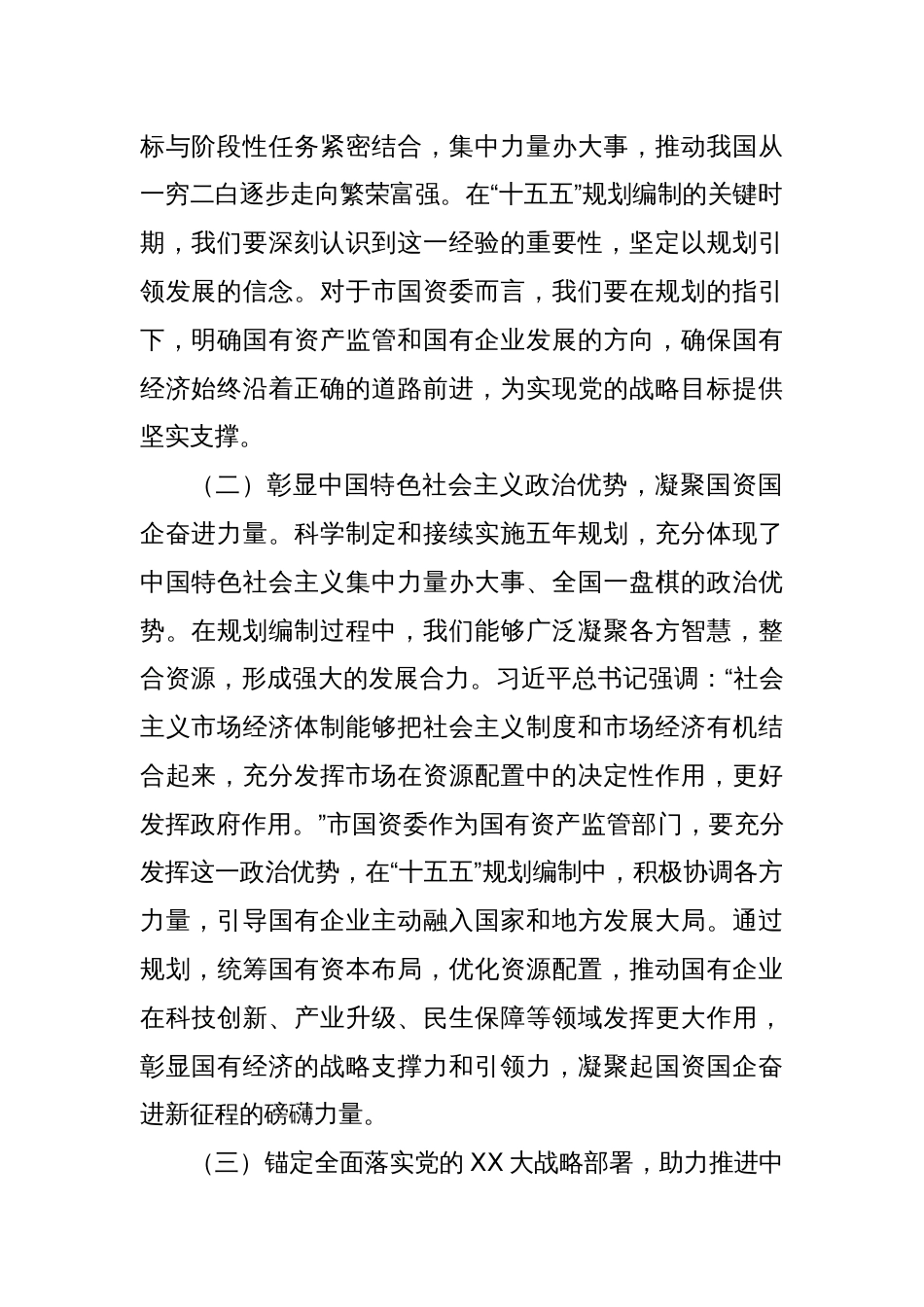 在市国资委“十五五”规划编制工作座谈会上的讲话_第2页
