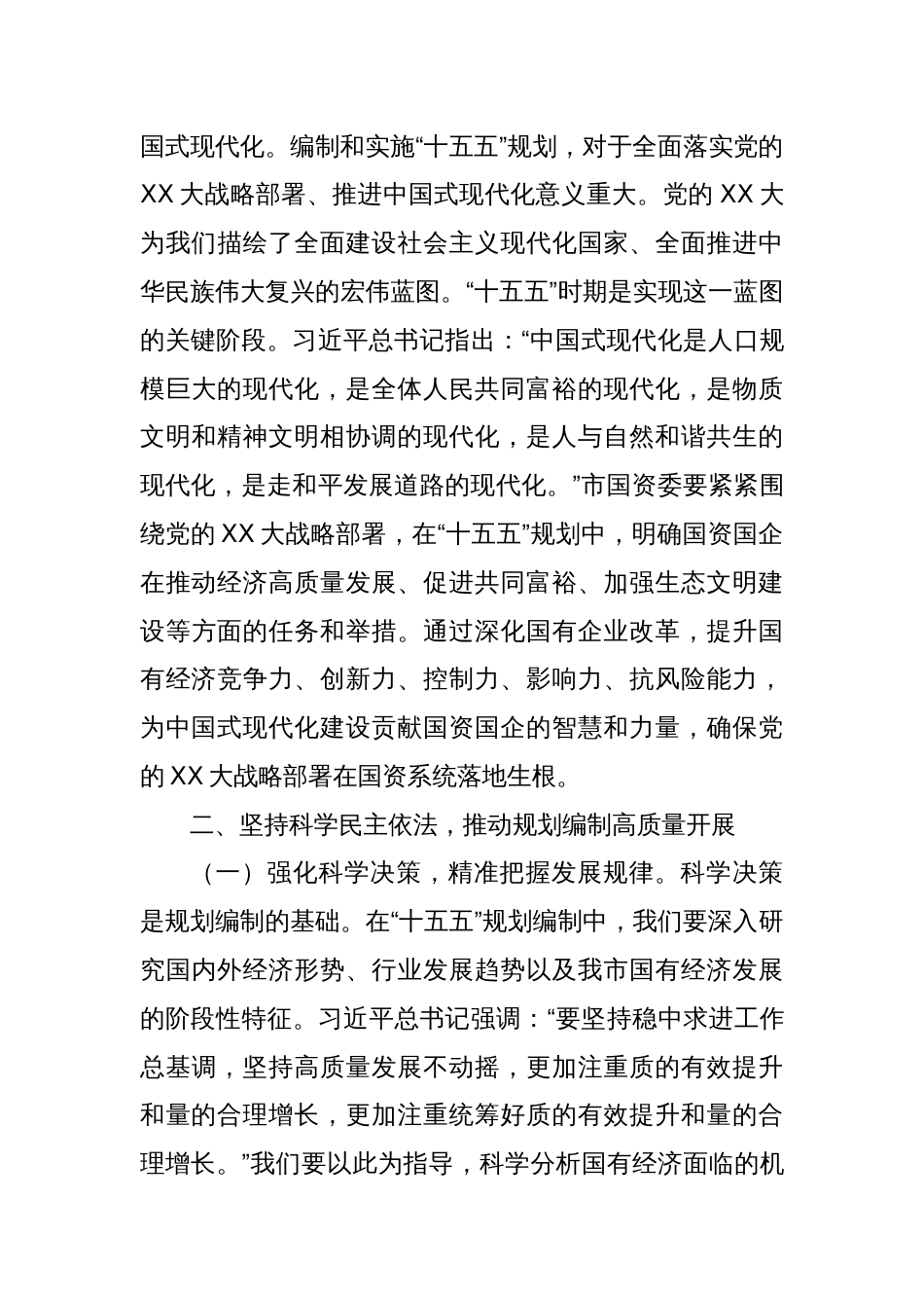 在市国资委“十五五”规划编制工作座谈会上的讲话_第3页