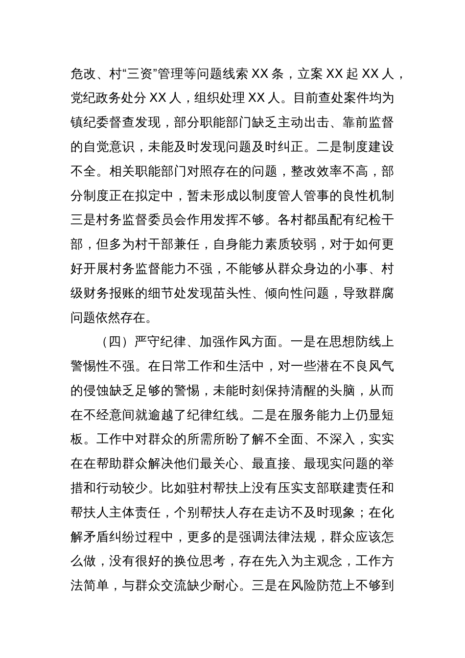 某镇纪委书记关于县委巡察整改专题民主生活会对照检查材料_第3页