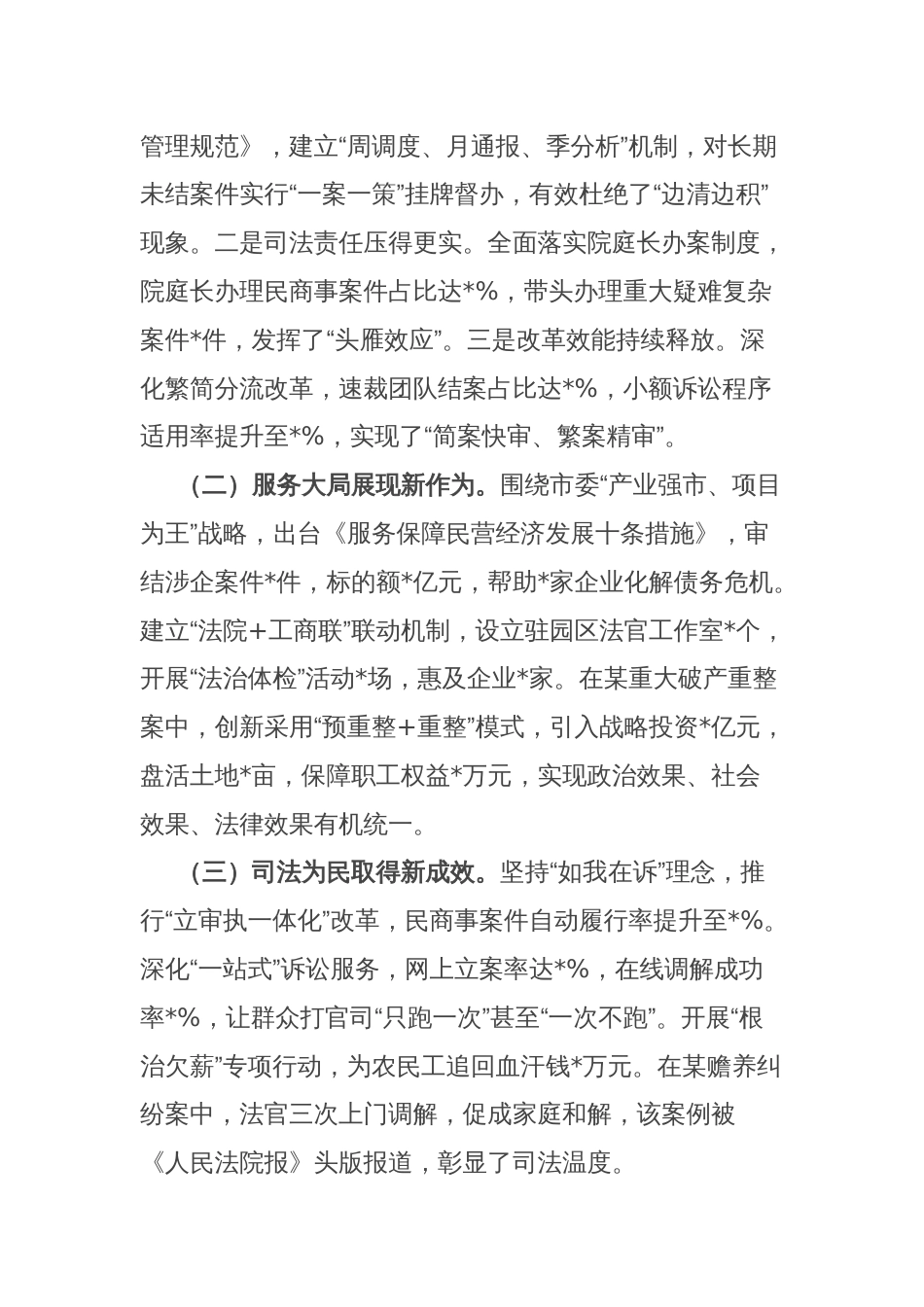 法院党组书记在全市法院民商事审判工作会暨审判数据会商调度会上的发言_第2页