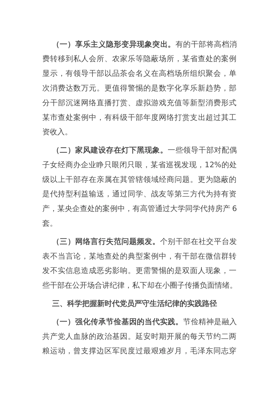 廉政党课：严守生活纪律，彰显政治本色_第3页