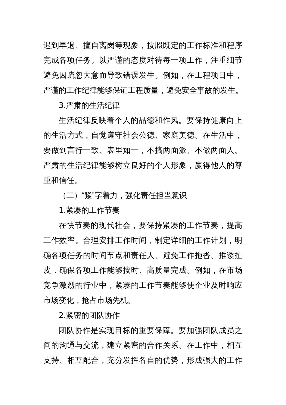 作风“严紧实”＋清廉“底色亮”：锻造堪当重任“硬脊梁”_第2页
