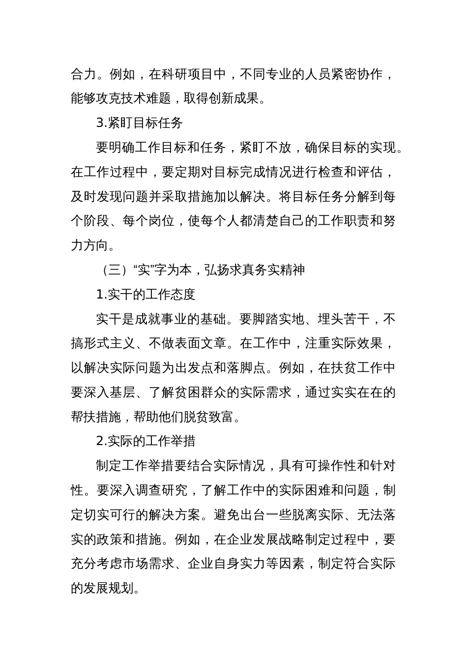 作风“严紧实”＋清廉“底色亮”：锻造堪当重任“硬脊梁”_第3页